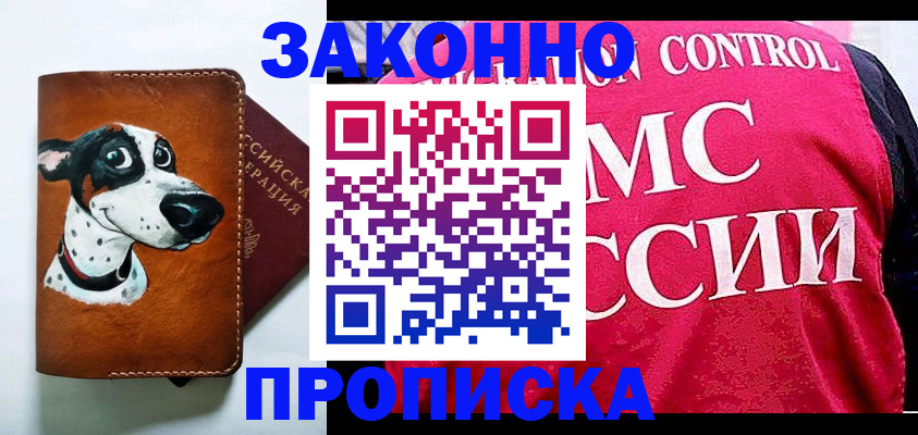 прописка 2025 в Кизляре